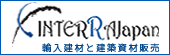 輸入建材と建築資材販売インテラジャパン